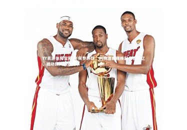 YY易游体育官网-卡佩罗评球，利物浦表现唤起巴黎记忆，被动换人制约国米