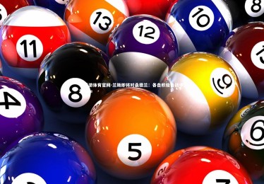 YY易游体育官网-兰斯即将对桑德兰：各自积极备战中，兰斯ce