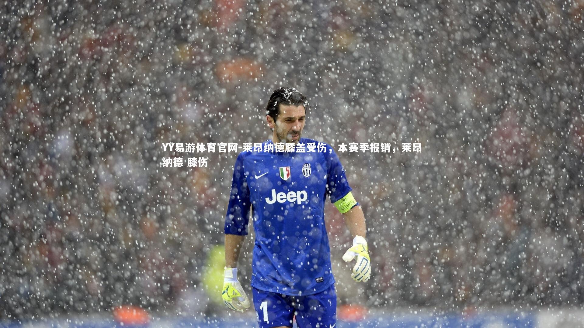 莱昂纳德膝盖受伤，本赛季报销，莱昂纳德 膝伤