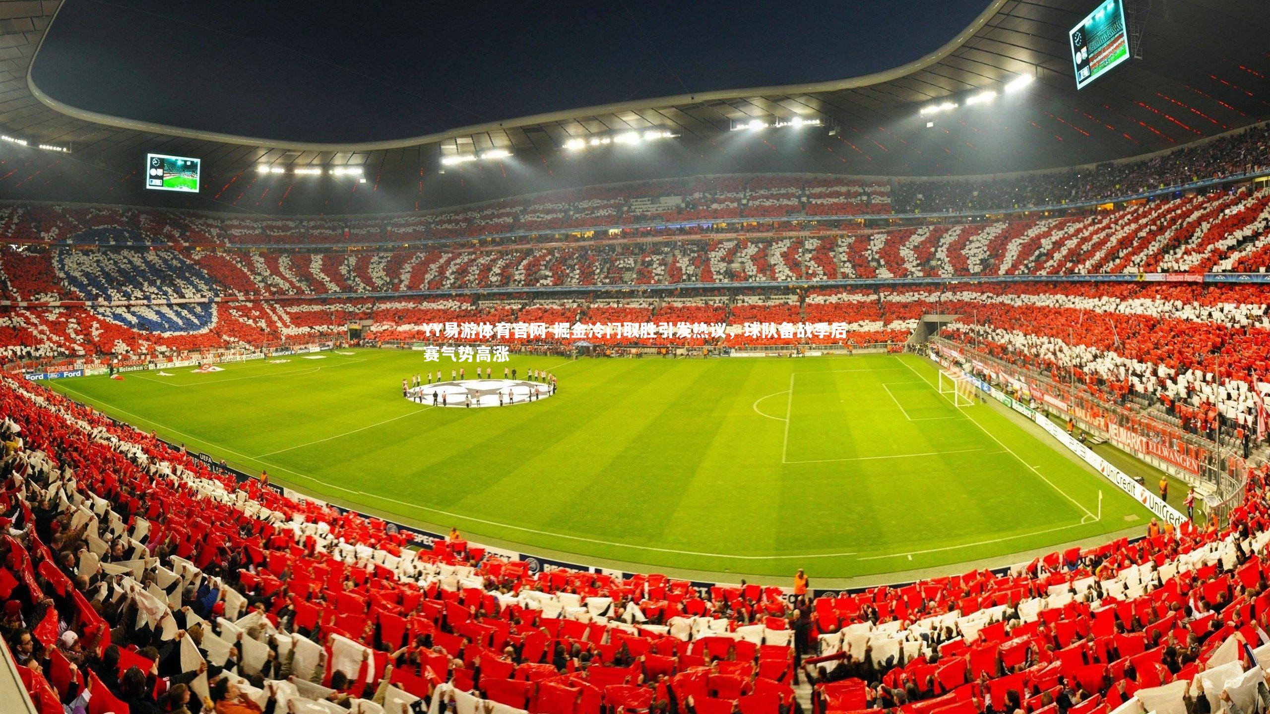 掘金冷门取胜引发热议,球队备战季后赛气势高涨