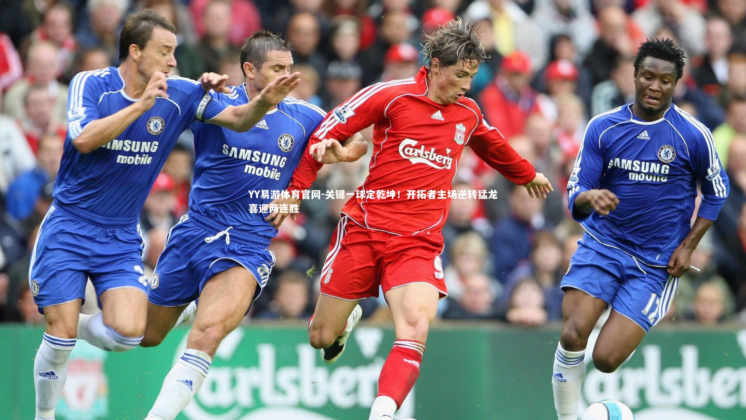 关键一球定乾坤！开拓者主场逆转猛龙喜迎两连胜