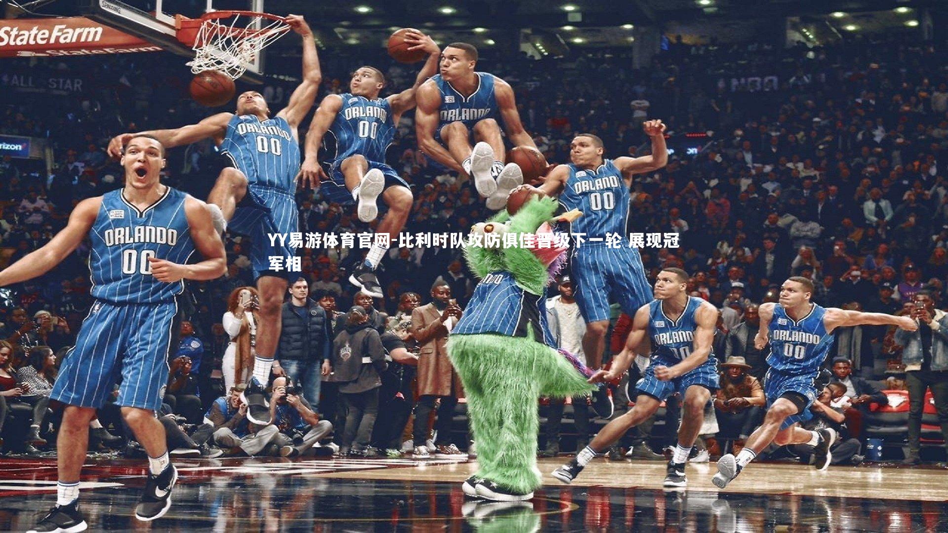 比利时队攻防俱佳晋级下一轮 展现冠军相